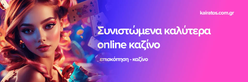 Τα Καλύτερα Online Καζίνο Ο Απόλυτος Οδηγός για Παίκτες Τα Καλύτερα Online Καζίνο Ο Απόλυτος Οδηγός για Παίκτες